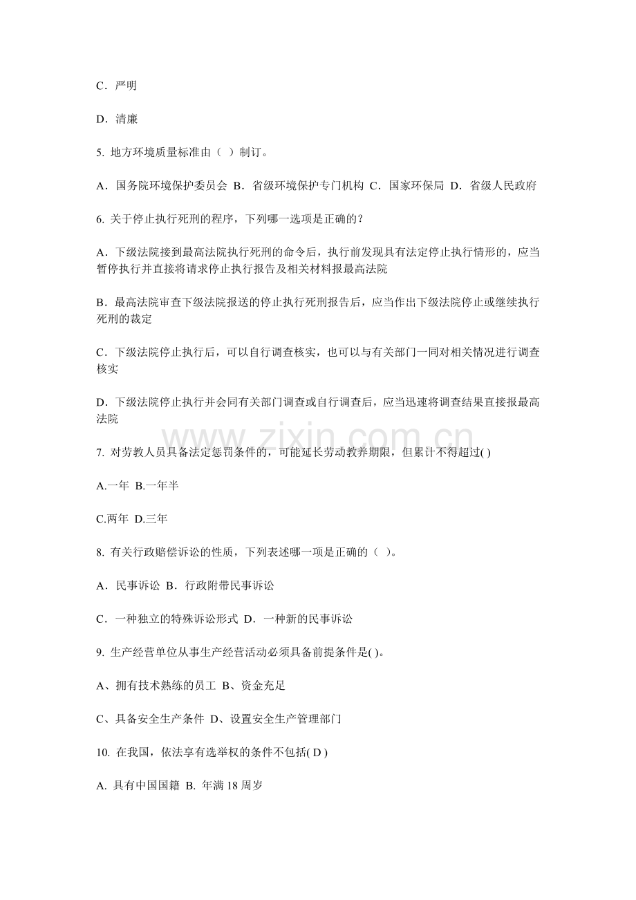 上半年广西企业法律顾问考试用益物权模拟试题.docx_第2页