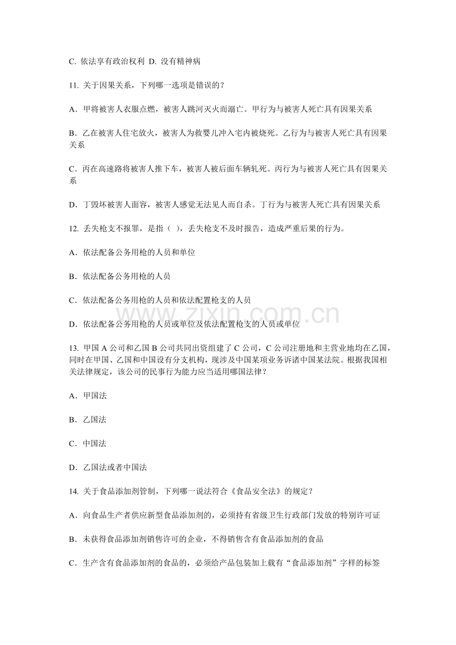上半年广西企业法律顾问考试用益物权模拟试题.docx_第3页