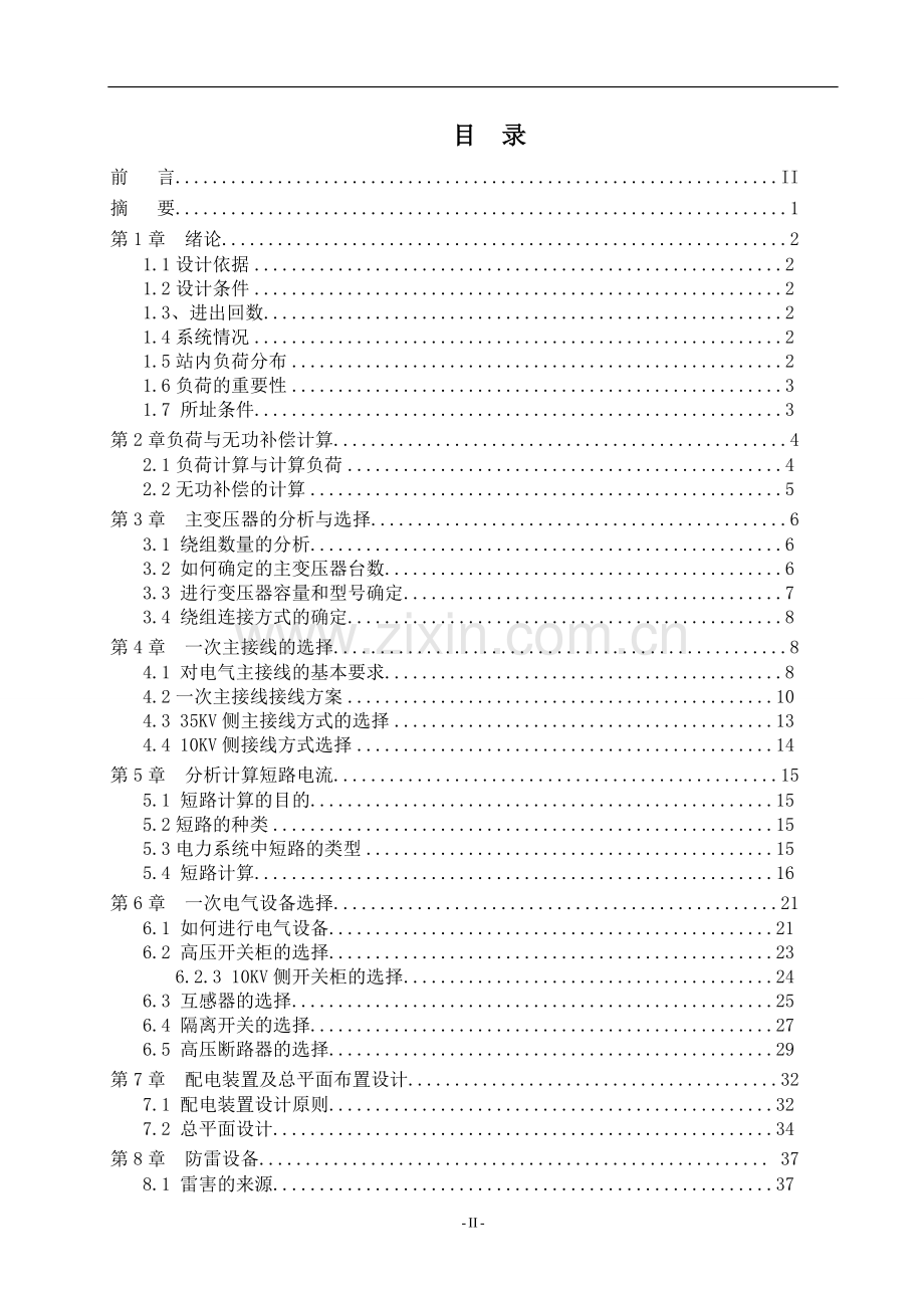 35kv降压变电站初步设计-毕业设计正文终稿.doc_第2页