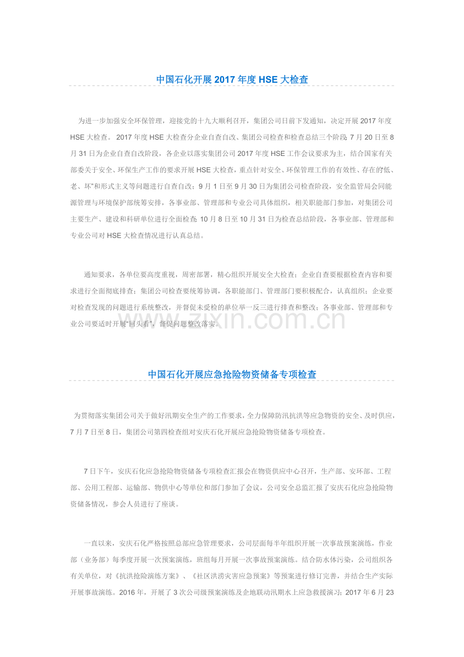 中国石化开展度HSE大检查.docx_第1页