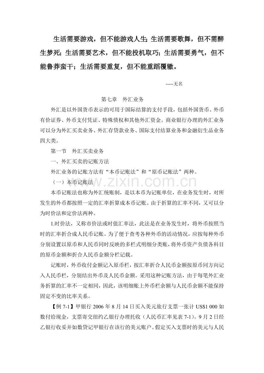 Dagmzy商业银行财务会计外汇业务.doc_第1页