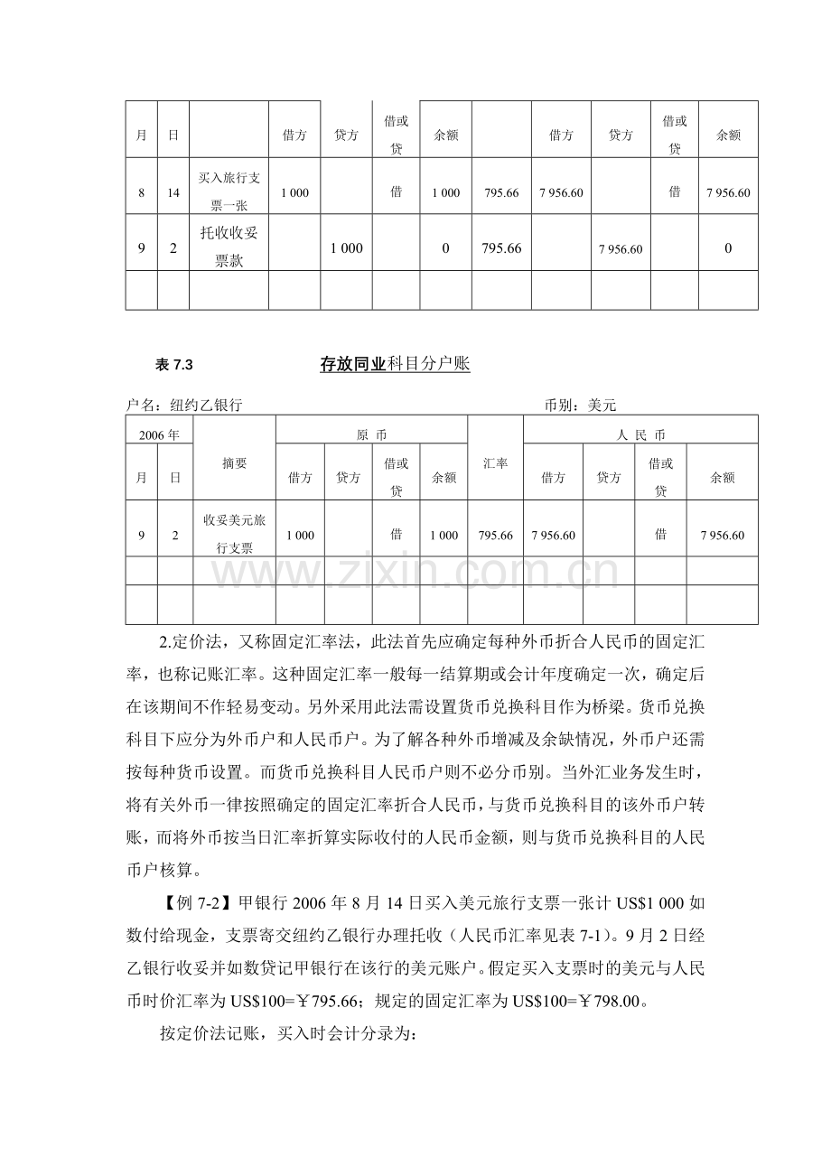 Dagmzy商业银行财务会计外汇业务.doc_第3页