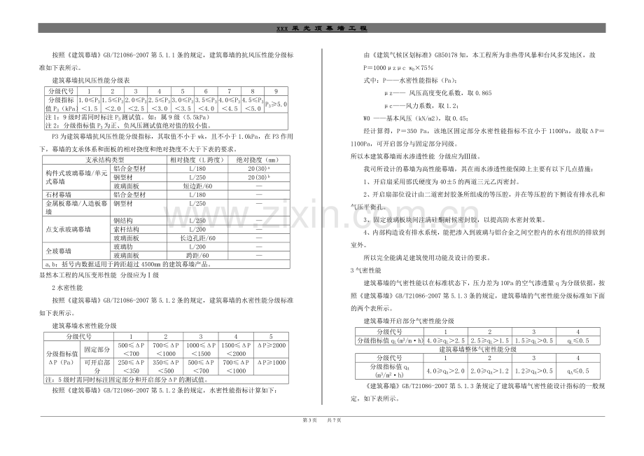 幕墙采光顶设计说明.doc_第3页