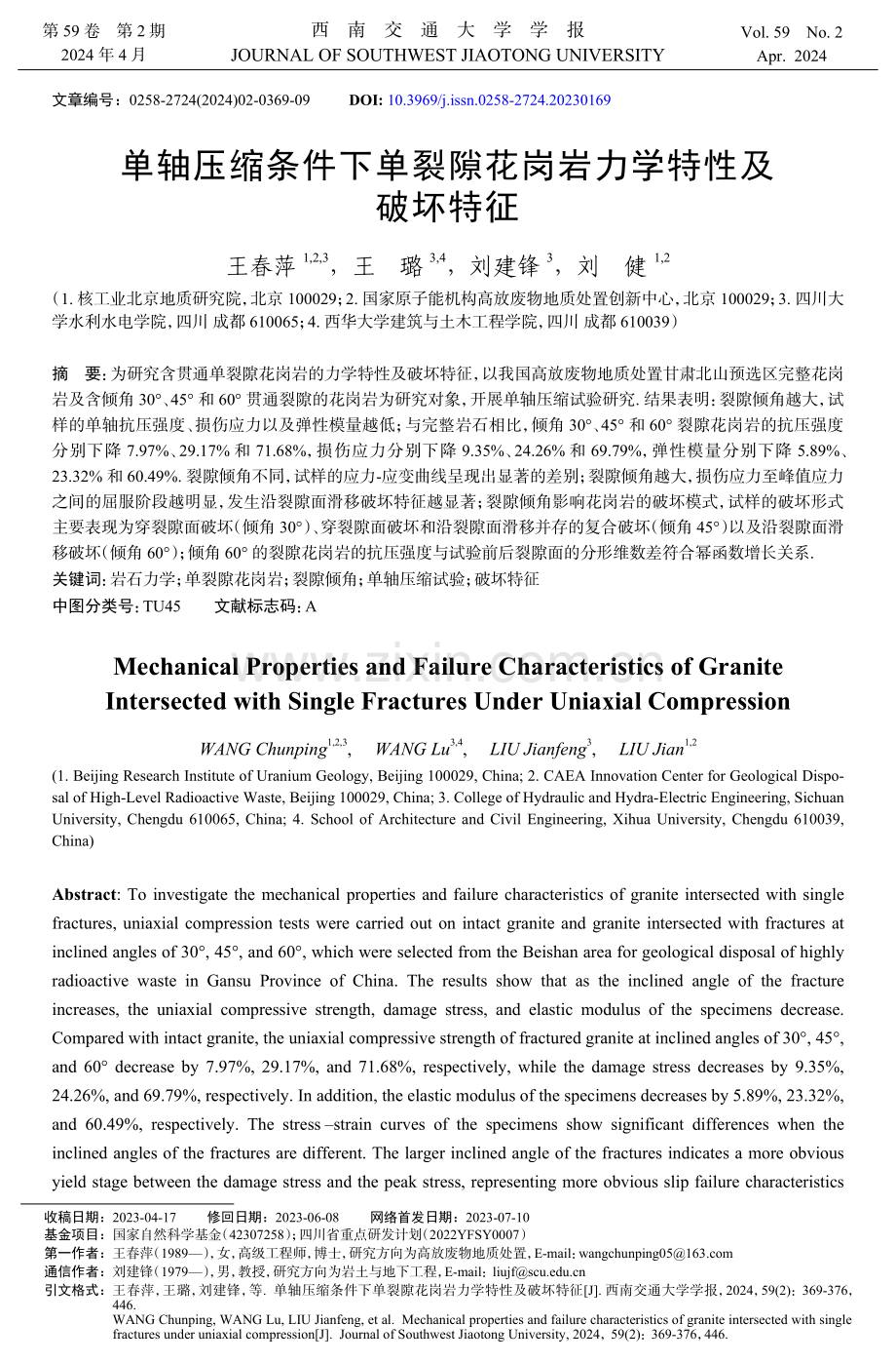 单轴压缩条件下单裂隙花岗岩力学特性及破坏特征.pdf_第1页