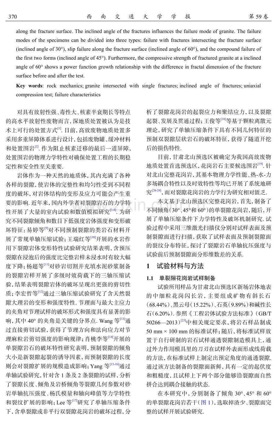 单轴压缩条件下单裂隙花岗岩力学特性及破坏特征.pdf_第2页