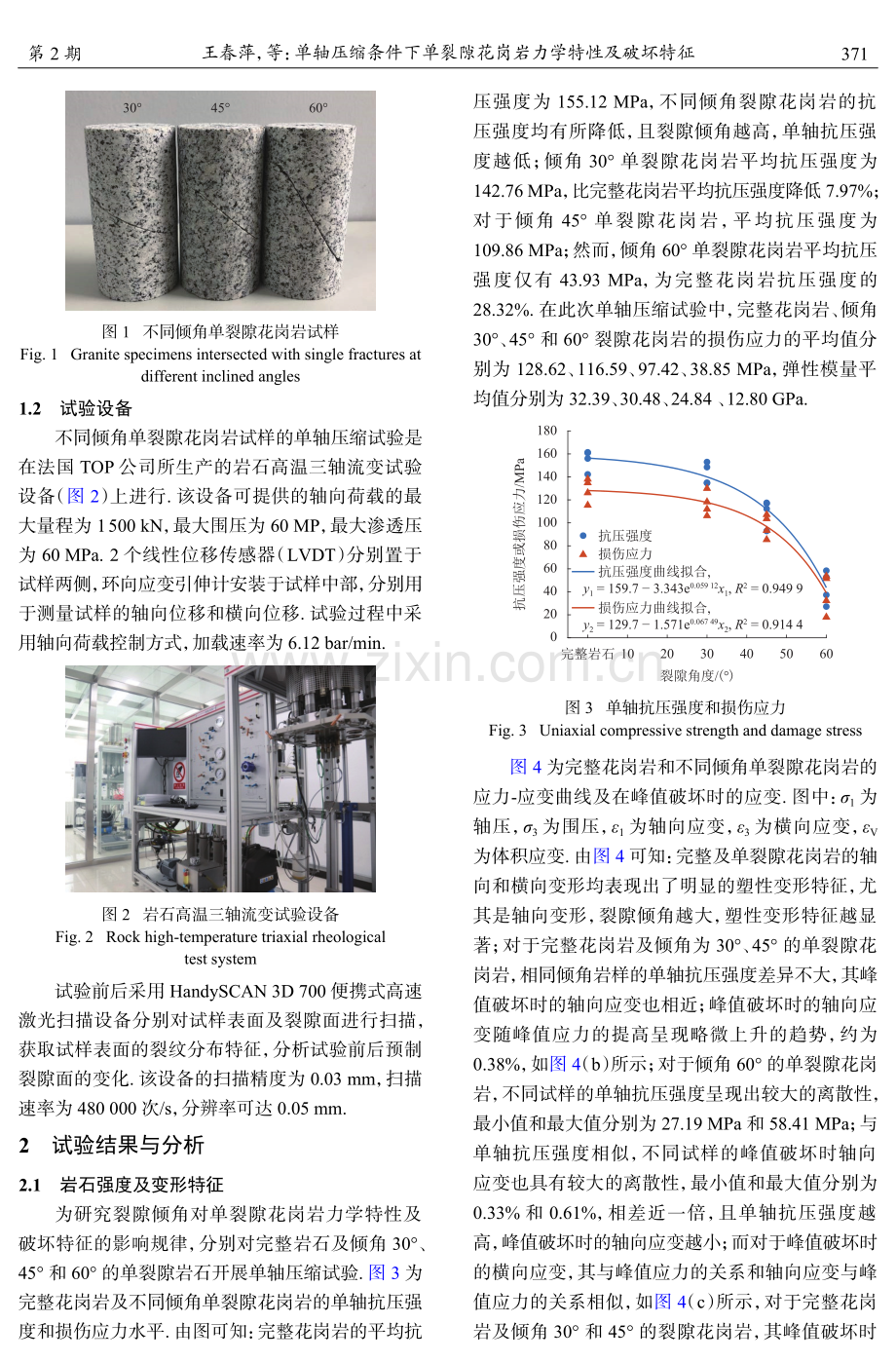 单轴压缩条件下单裂隙花岗岩力学特性及破坏特征.pdf_第3页