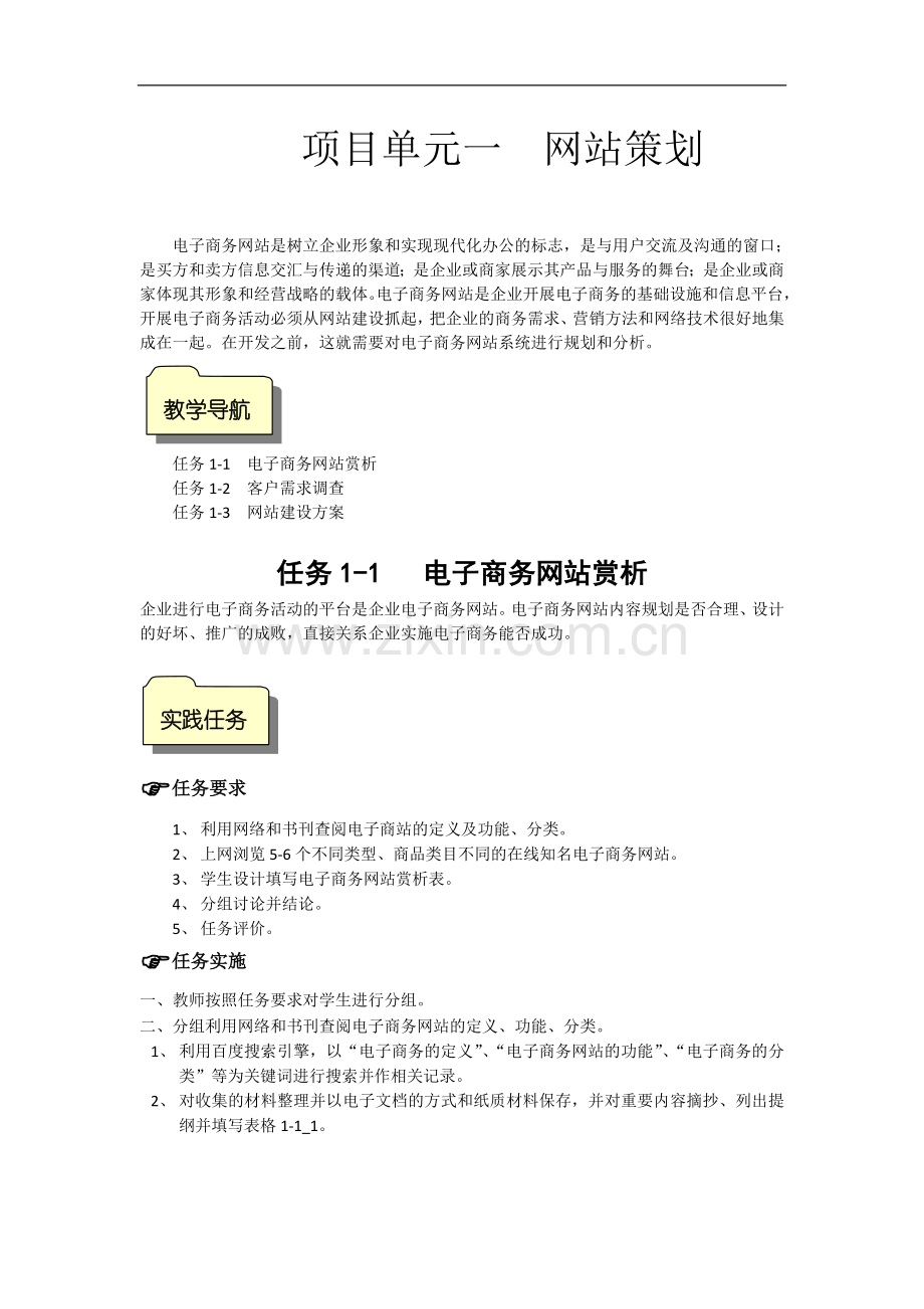 任务11电子商务网站赏析.doc_第1页