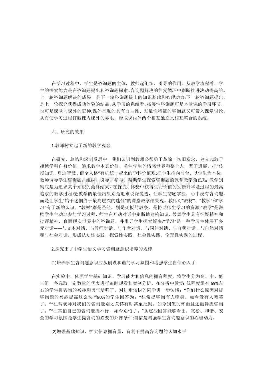 中学生语文学习问题意识培养策略研究报告二.docx_第2页