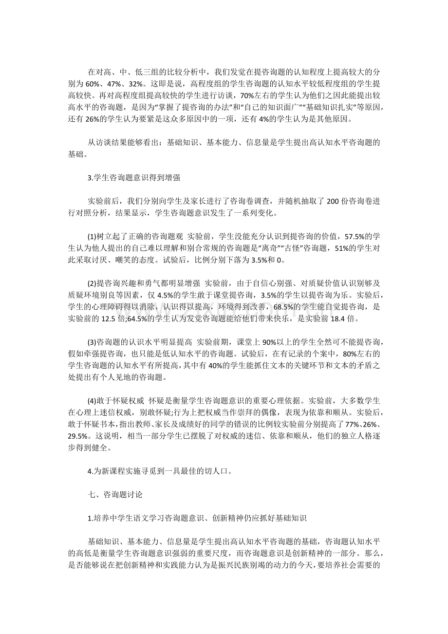 中学生语文学习问题意识培养策略研究报告二.docx_第3页