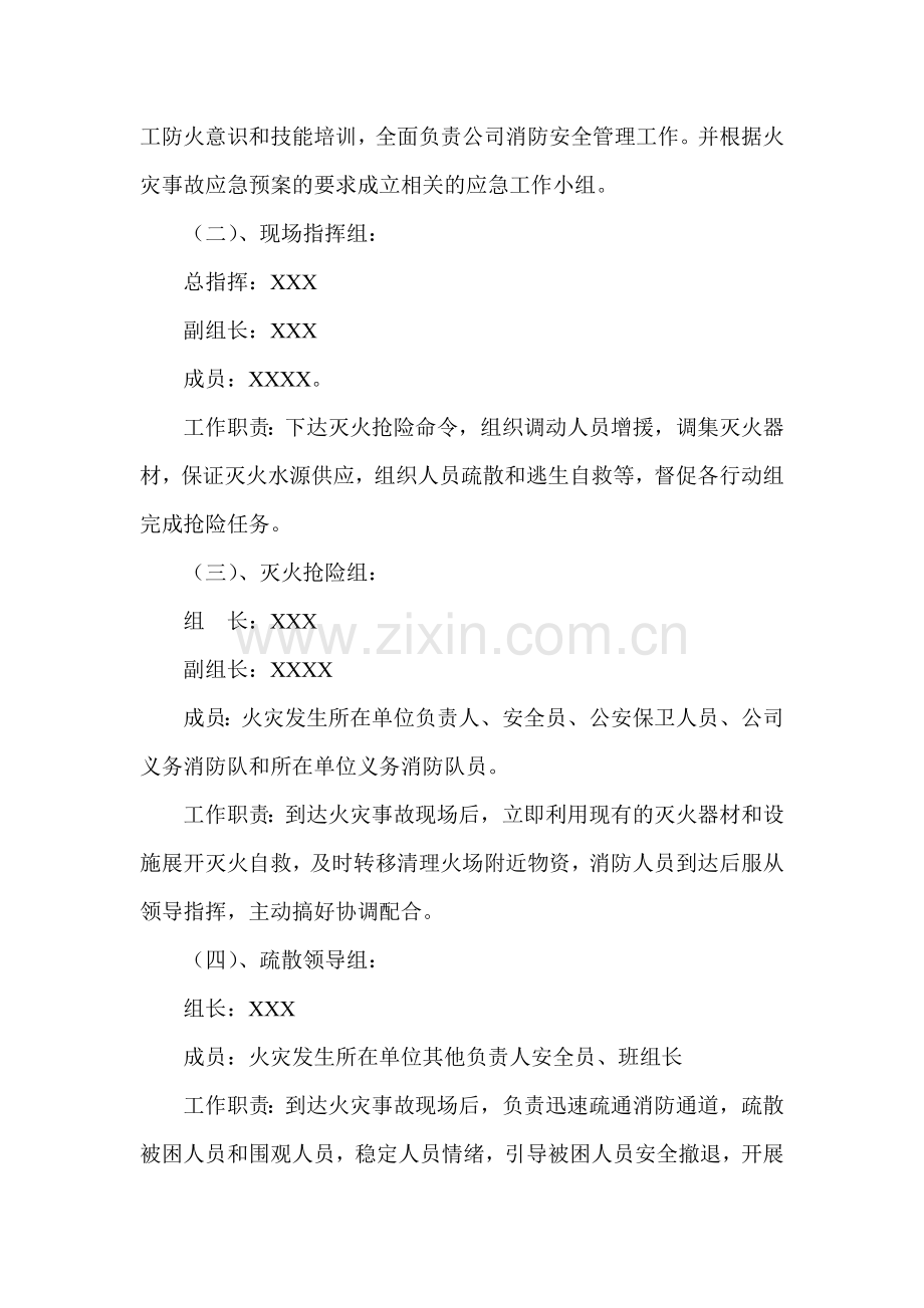 XX公司消防应急预案.doc_第3页