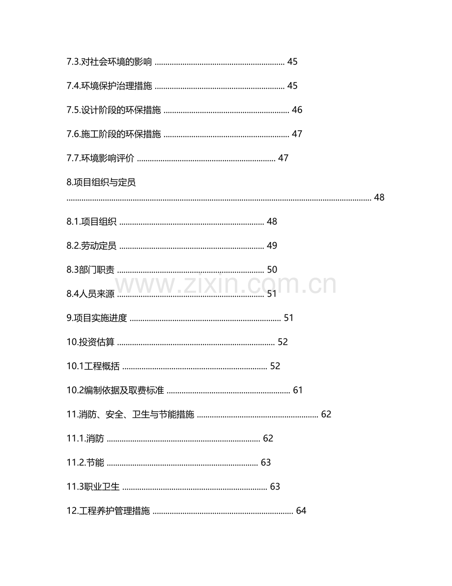 怡景公园绿化改造提升项目建设方案学士学位论文.doc_第3页