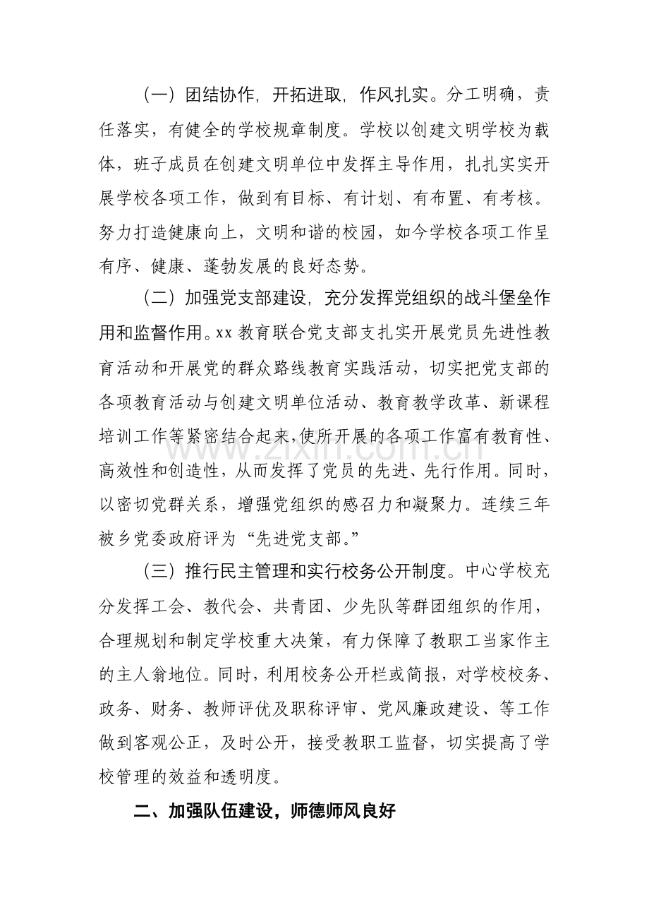 xx中心校省级文明单位申报材料.doc_第3页