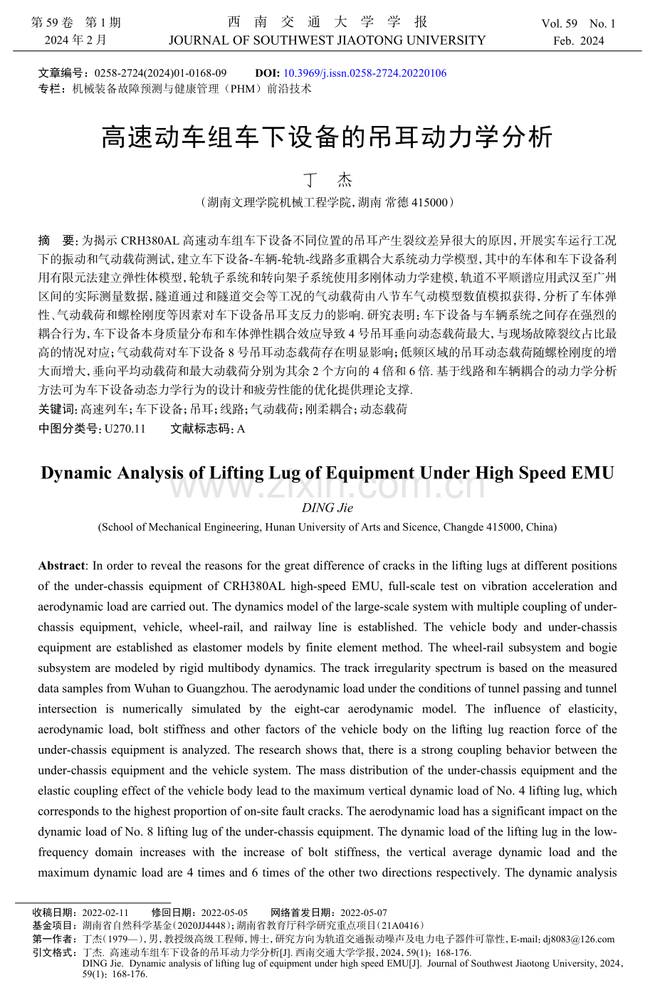 高速动车组车下设备的吊耳动力学分析.pdf_第1页