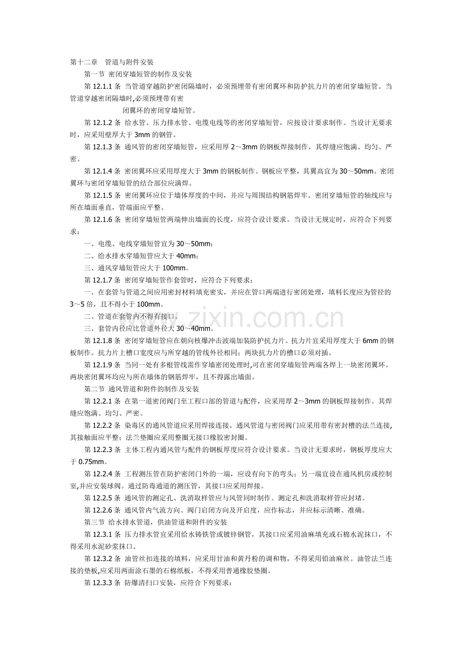 人防工程施工验收规范安装1.doc_第1页