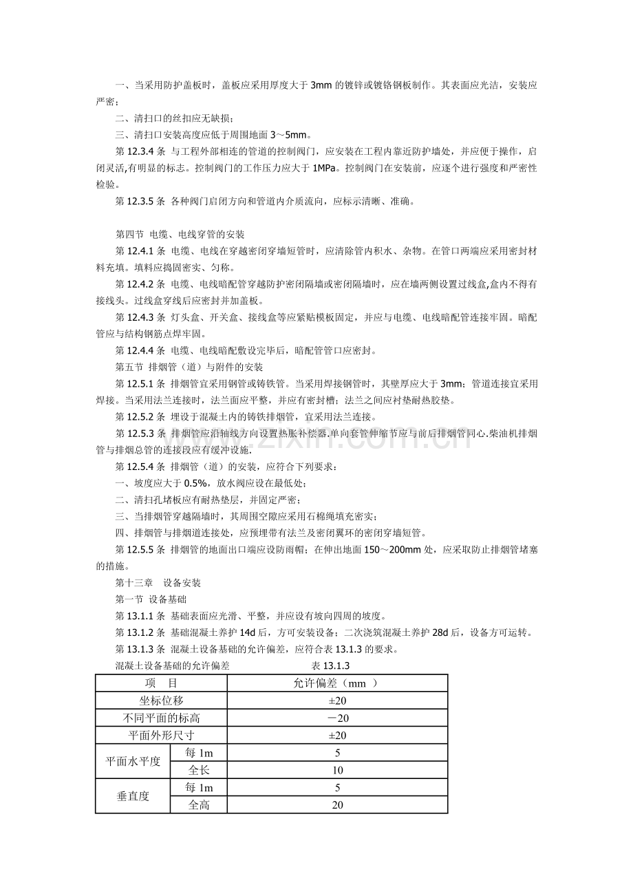 人防工程施工验收规范安装1.doc_第2页