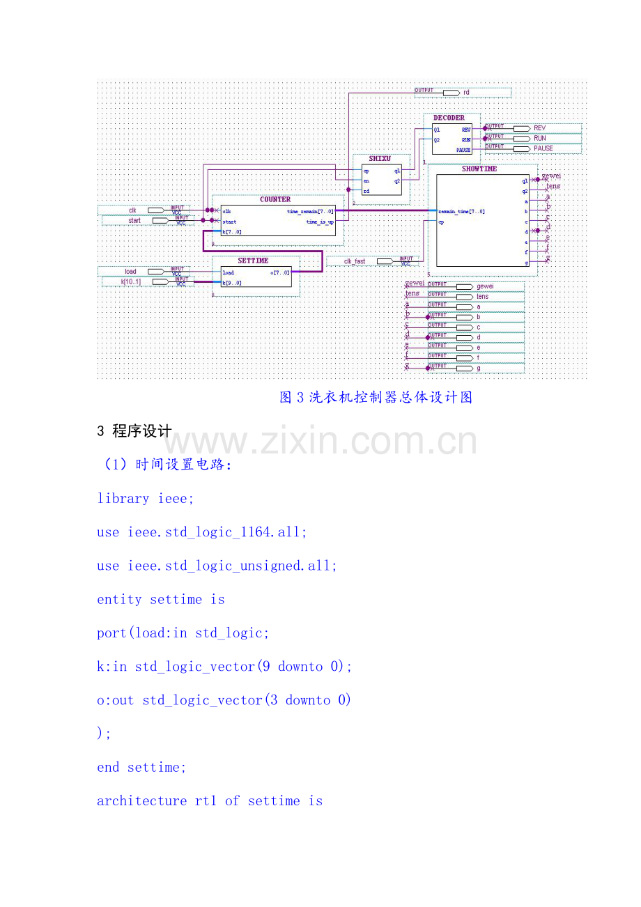 EDA课程设计全自动洗衣机.doc_第3页