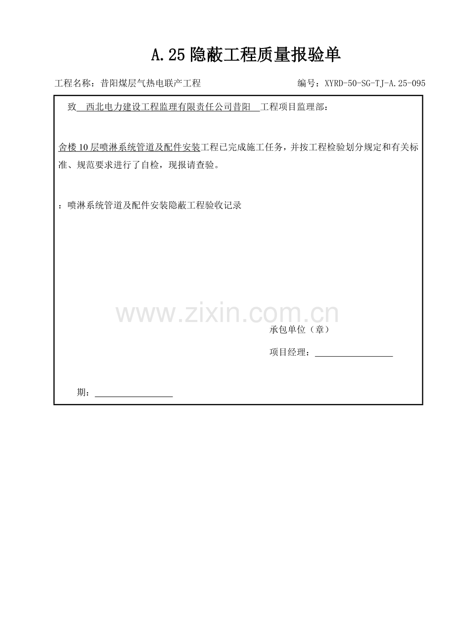 C隐蔽工程报验单WORD.docx_第3页