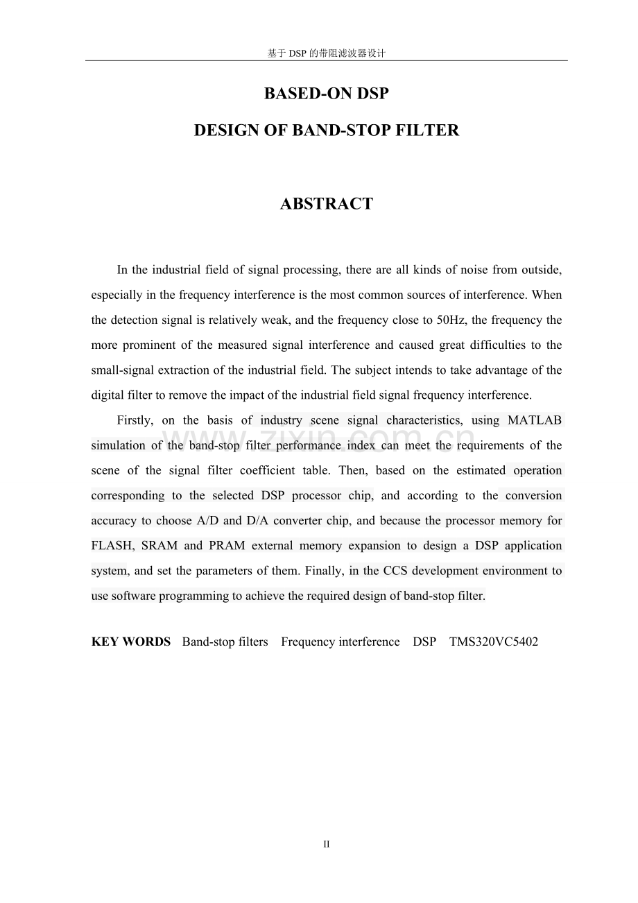 基于dsp的带阻滤波器设计学士学位论文.doc_第3页