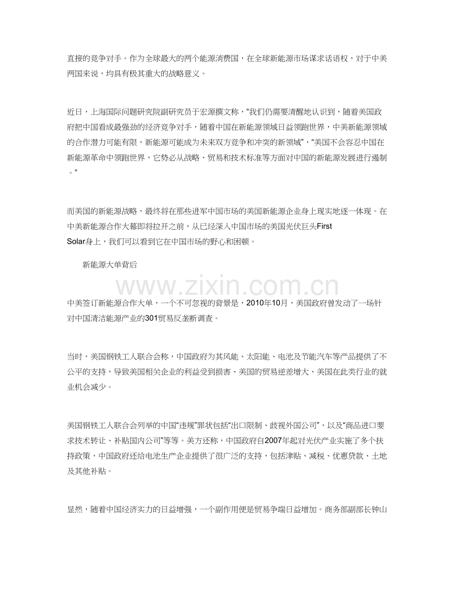 Dedzbvh大国博弈中美新能源竞合精.doc_第2页