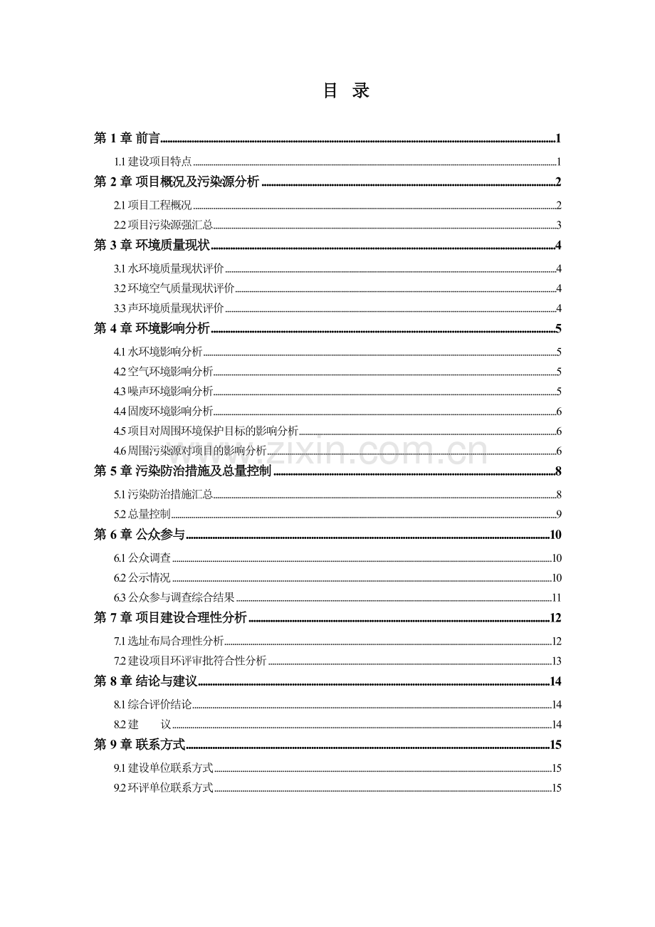 舜江妇科医院有限公司建设项目立项环境影响评估报告书.doc_第2页