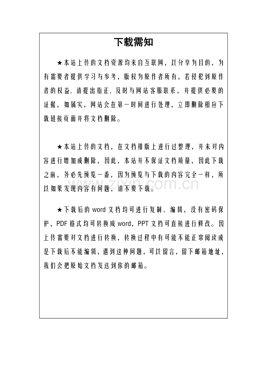 生物质复合燃料配煤基地项目申请建设可行性分析报告书.doc_第1页