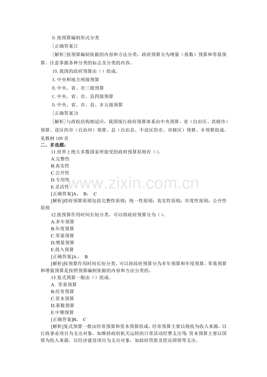 中级经济师经济基础知识精选练习题.doc_第3页