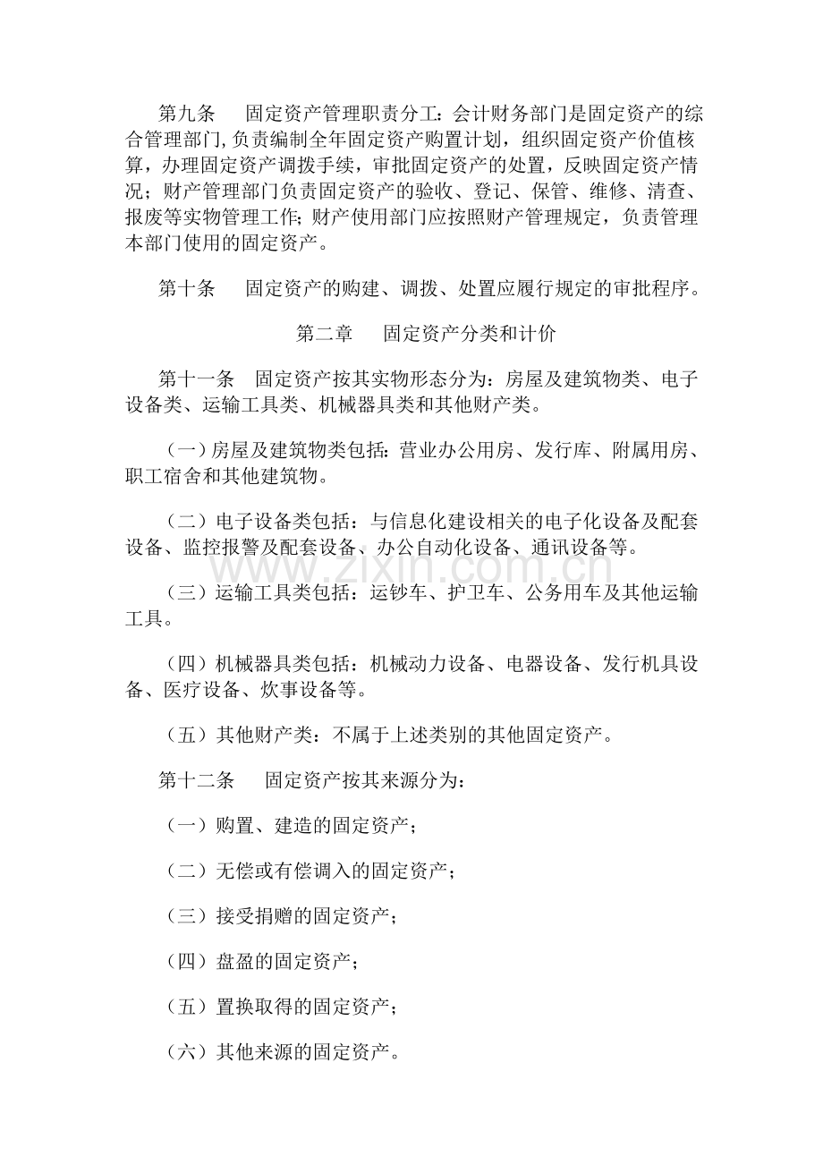 中国人民银行固定资产管理办法精讲.doc_第2页