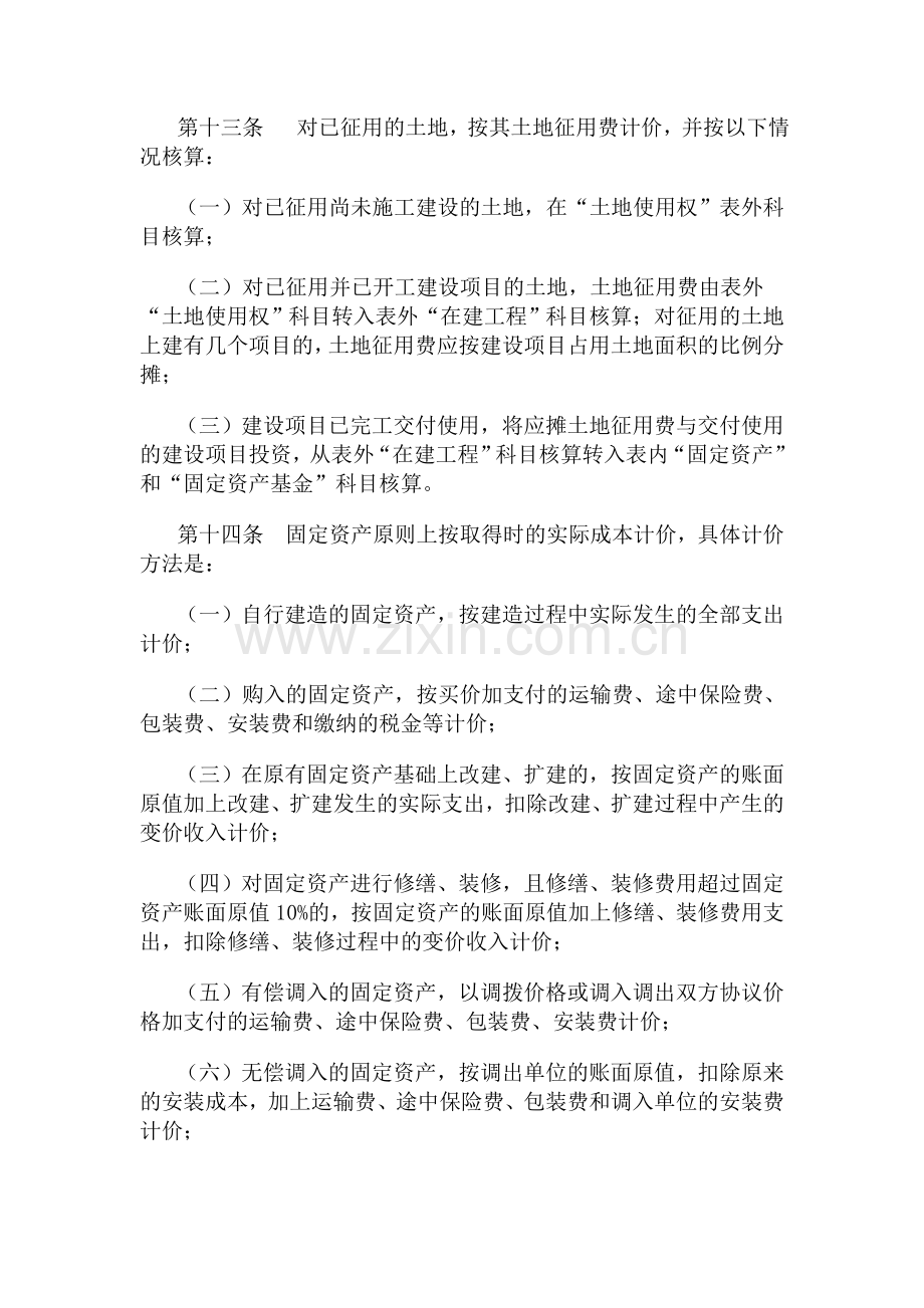 中国人民银行固定资产管理办法精讲.doc_第3页