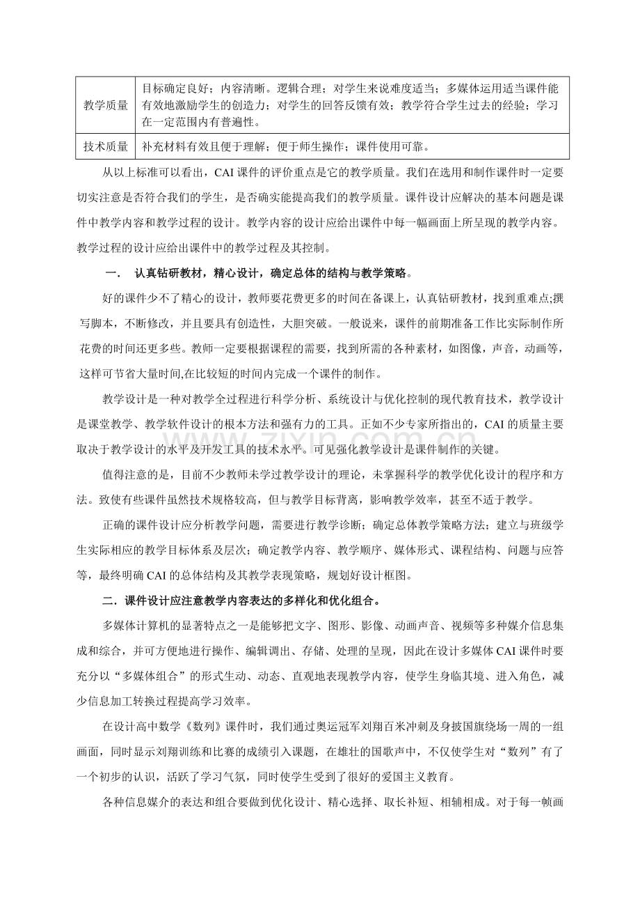 中学数学CAI课件的教学设计策略.doc_第2页