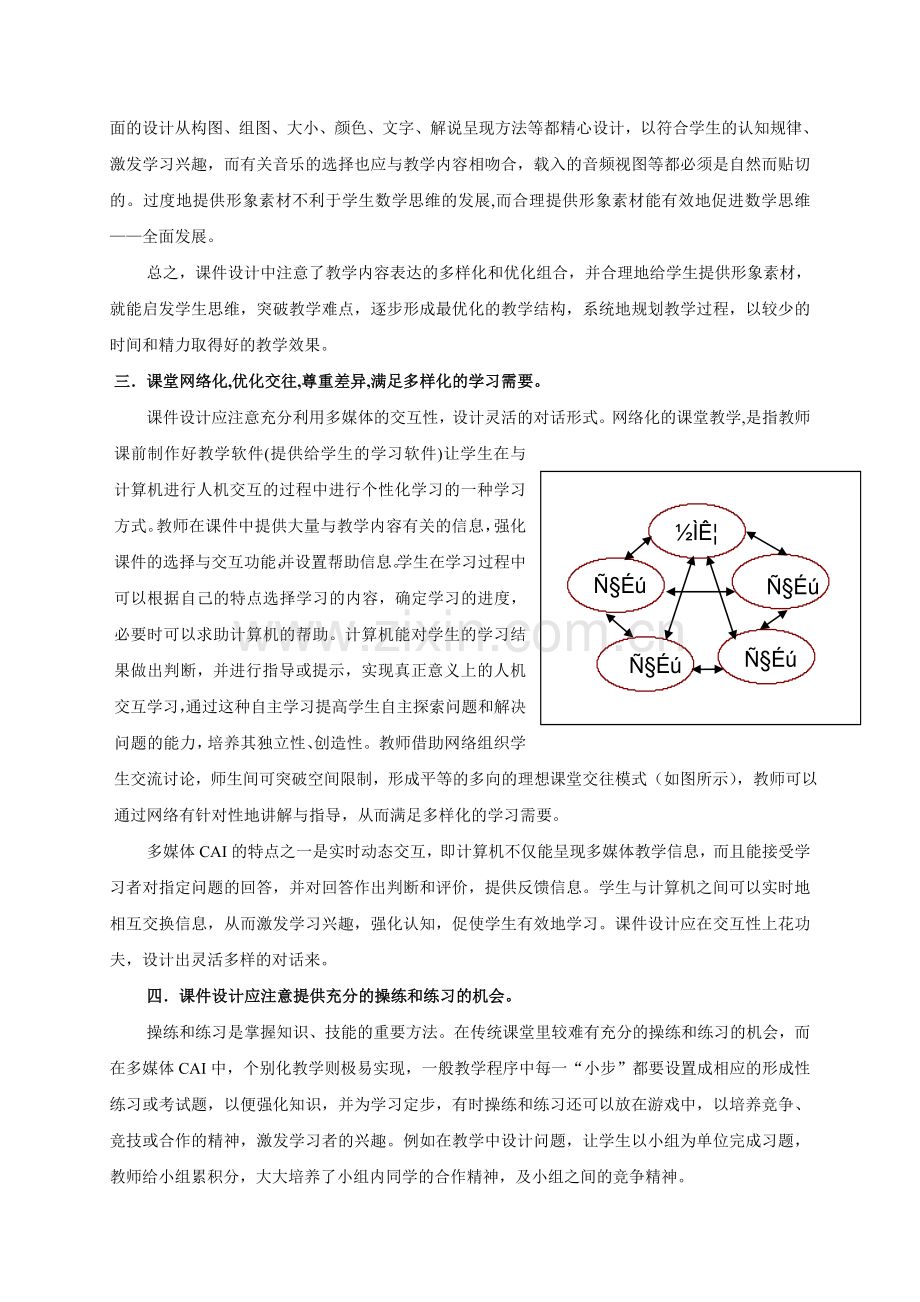 中学数学CAI课件的教学设计策略.doc_第3页