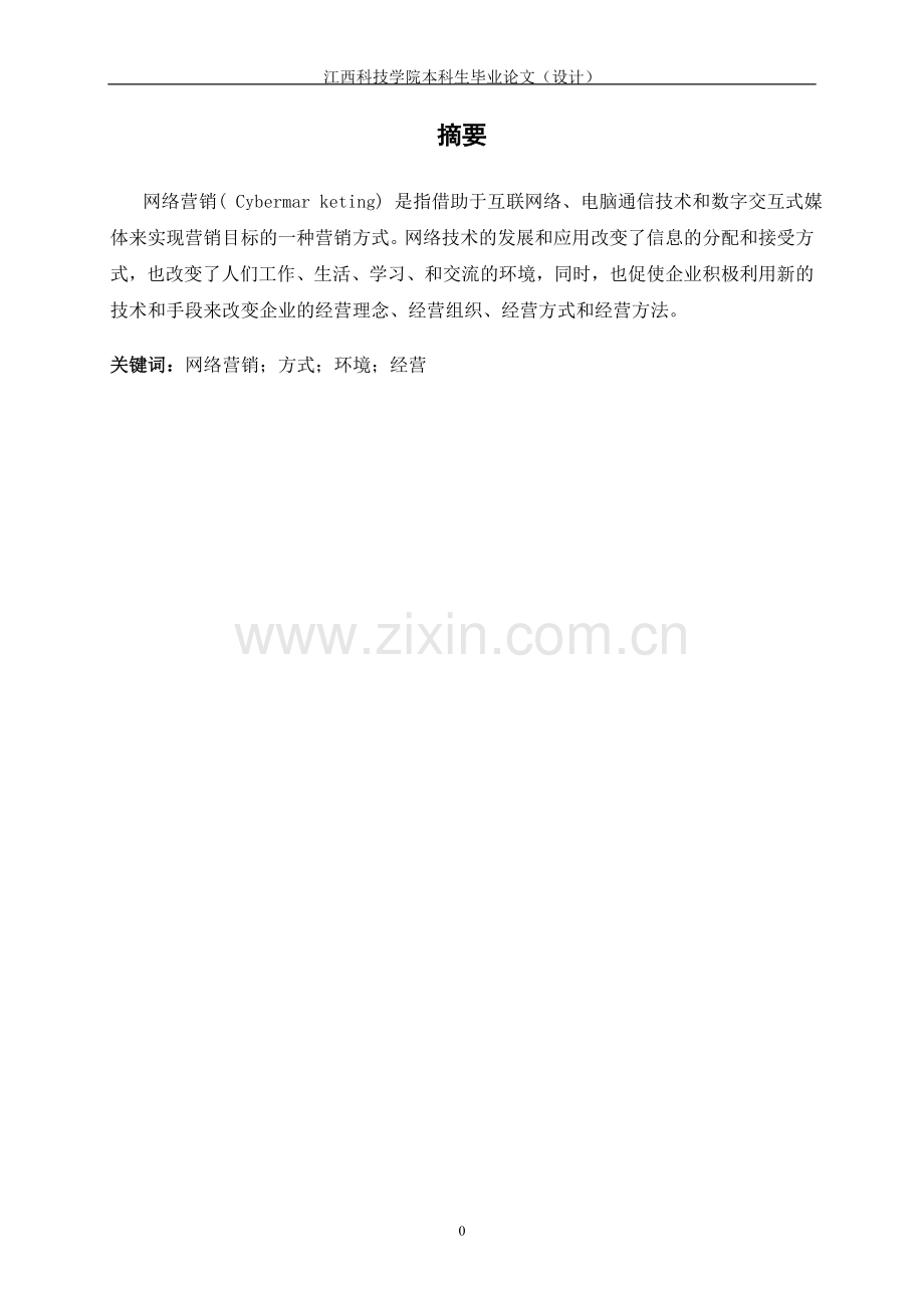 山东柏欣家具有限公司网络营销问题及对策分析资料.doc_第3页