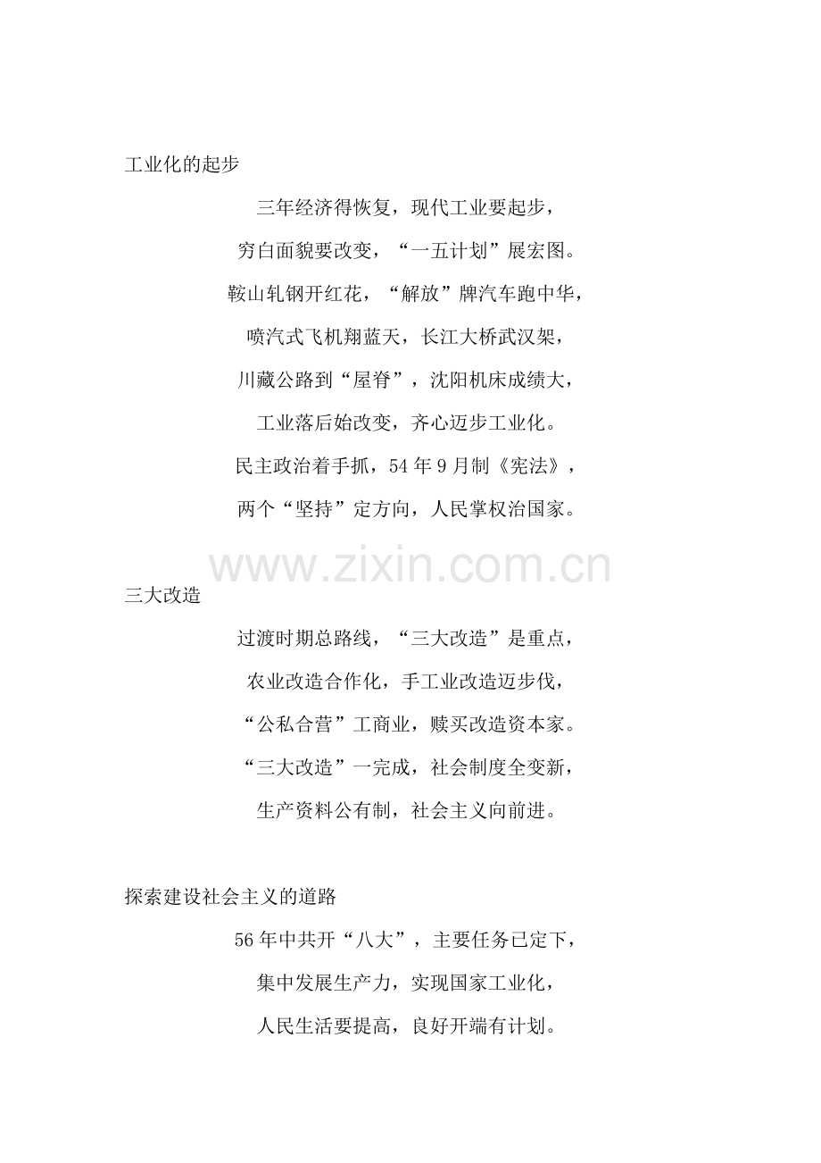 八年纪下册历史记忆口诀汇总.docx_第2页