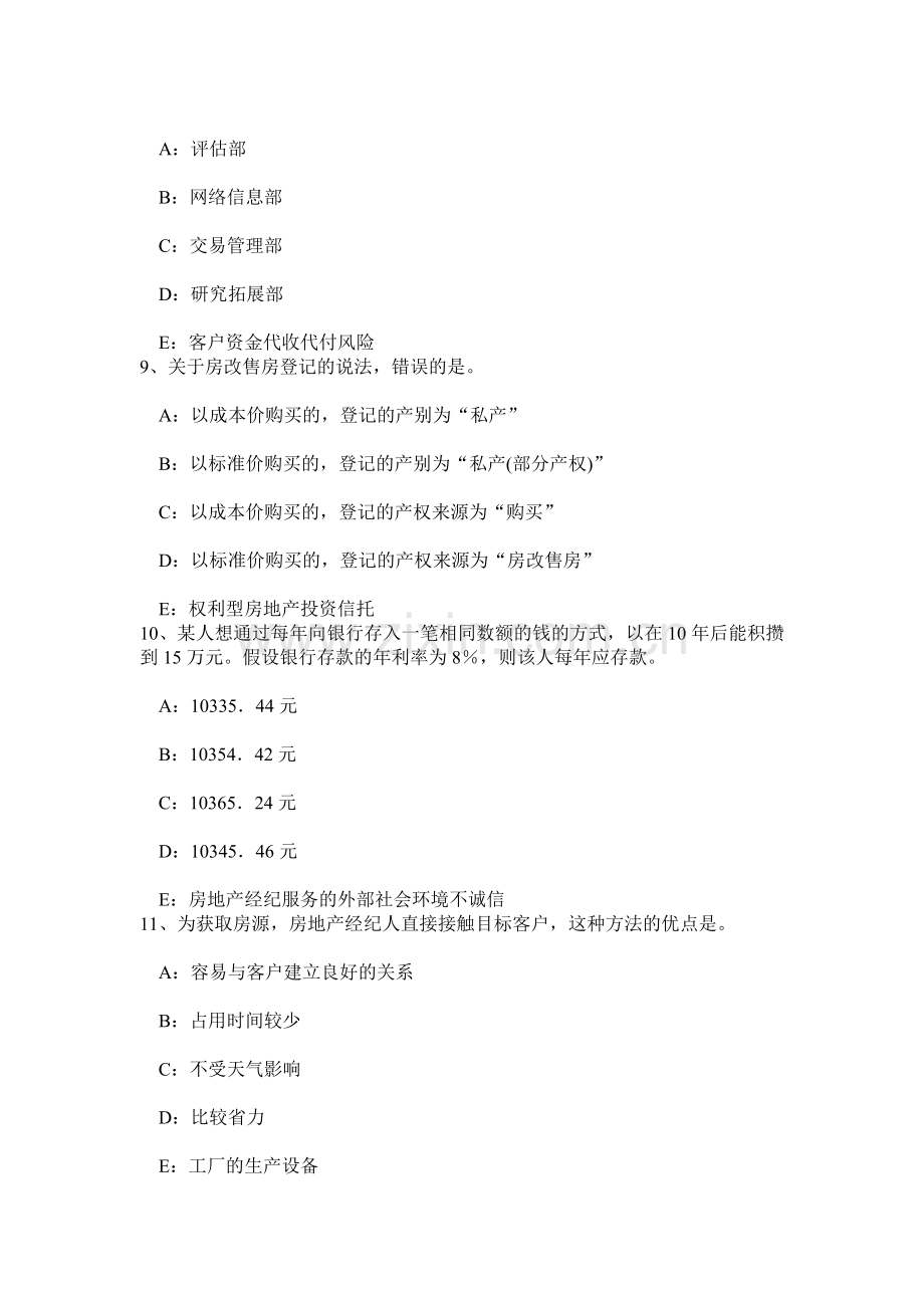 上半年重庆省房地产经纪人制度与政策房地产估价机构的资质管理考试试卷.doc_第3页