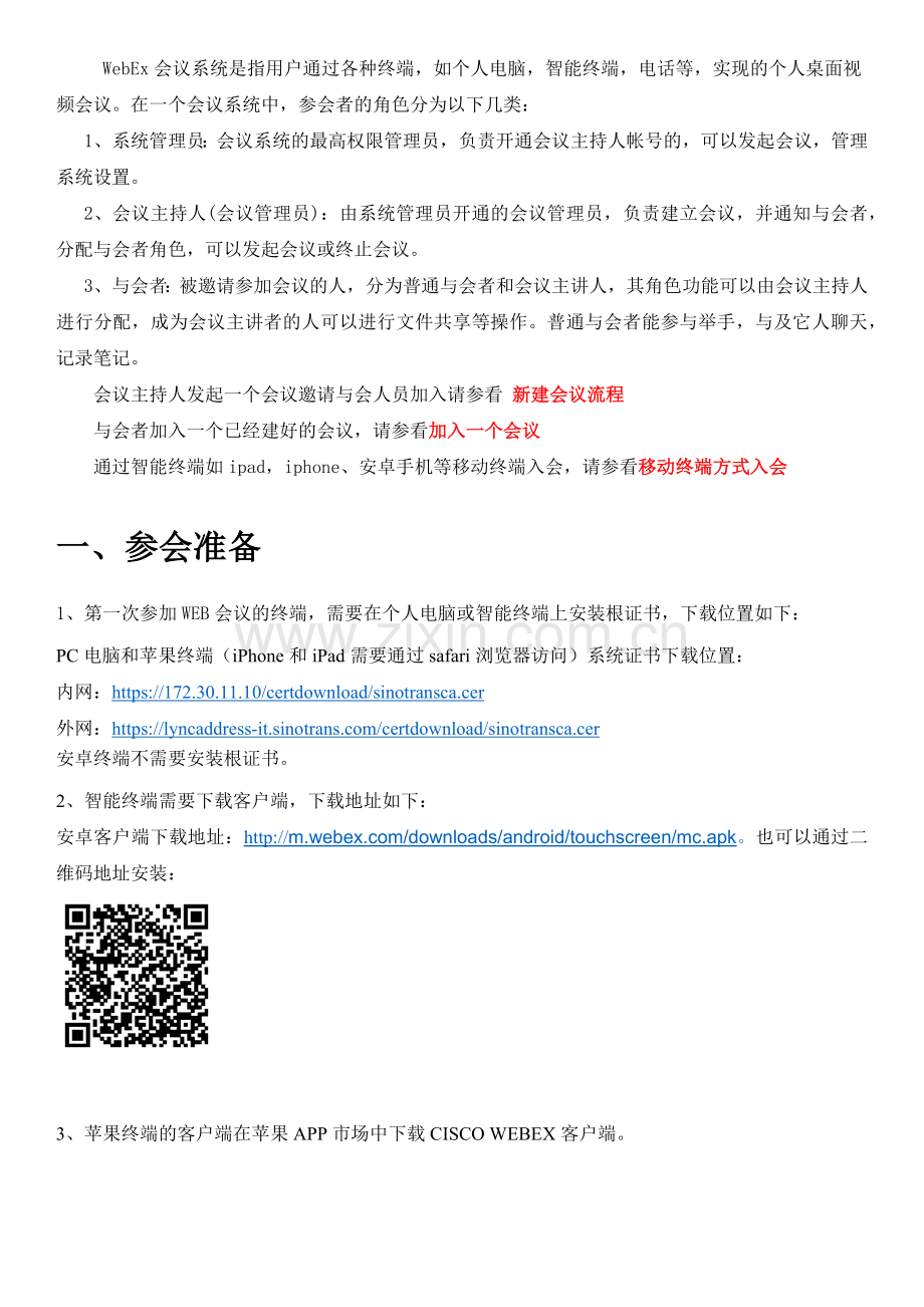 WEB会议操作手册.docx_第2页