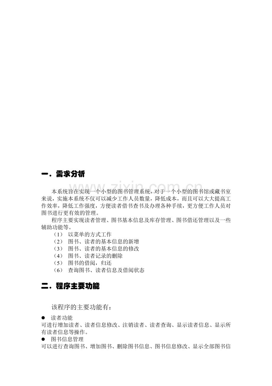 c课设图书管理系统.doc_第3页