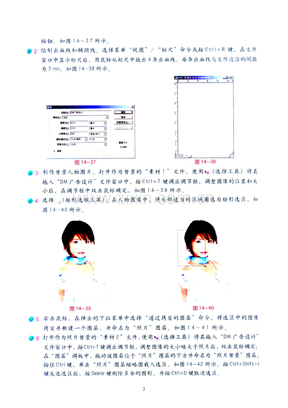 DM广告设计.doc_第2页