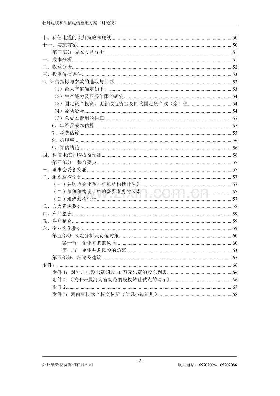 科信电缆与牡丹电缆重组方案(讨论稿).doc_第2页