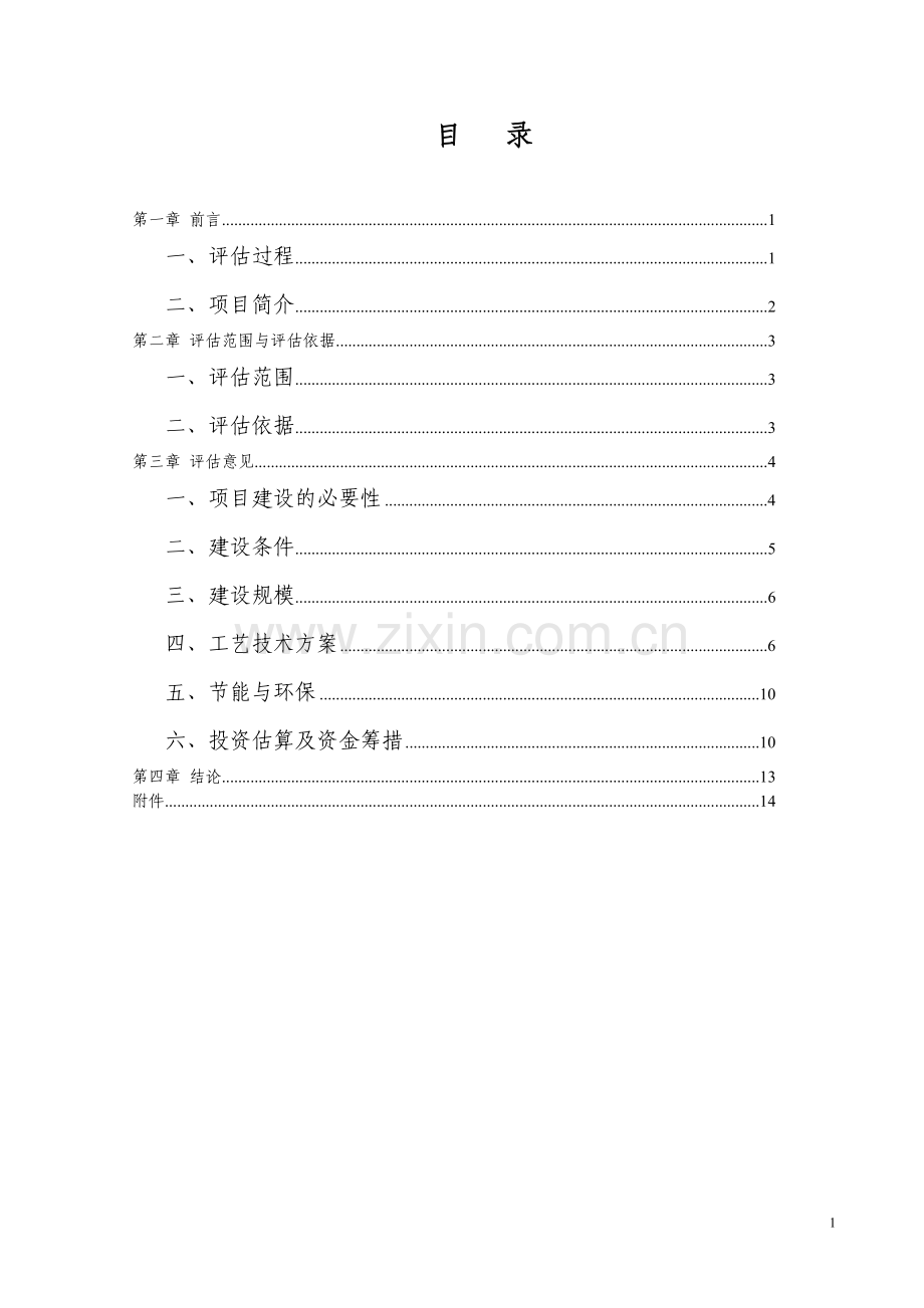 平利县2万亩油桐基地建设项目可行性研究报告.doc_第2页