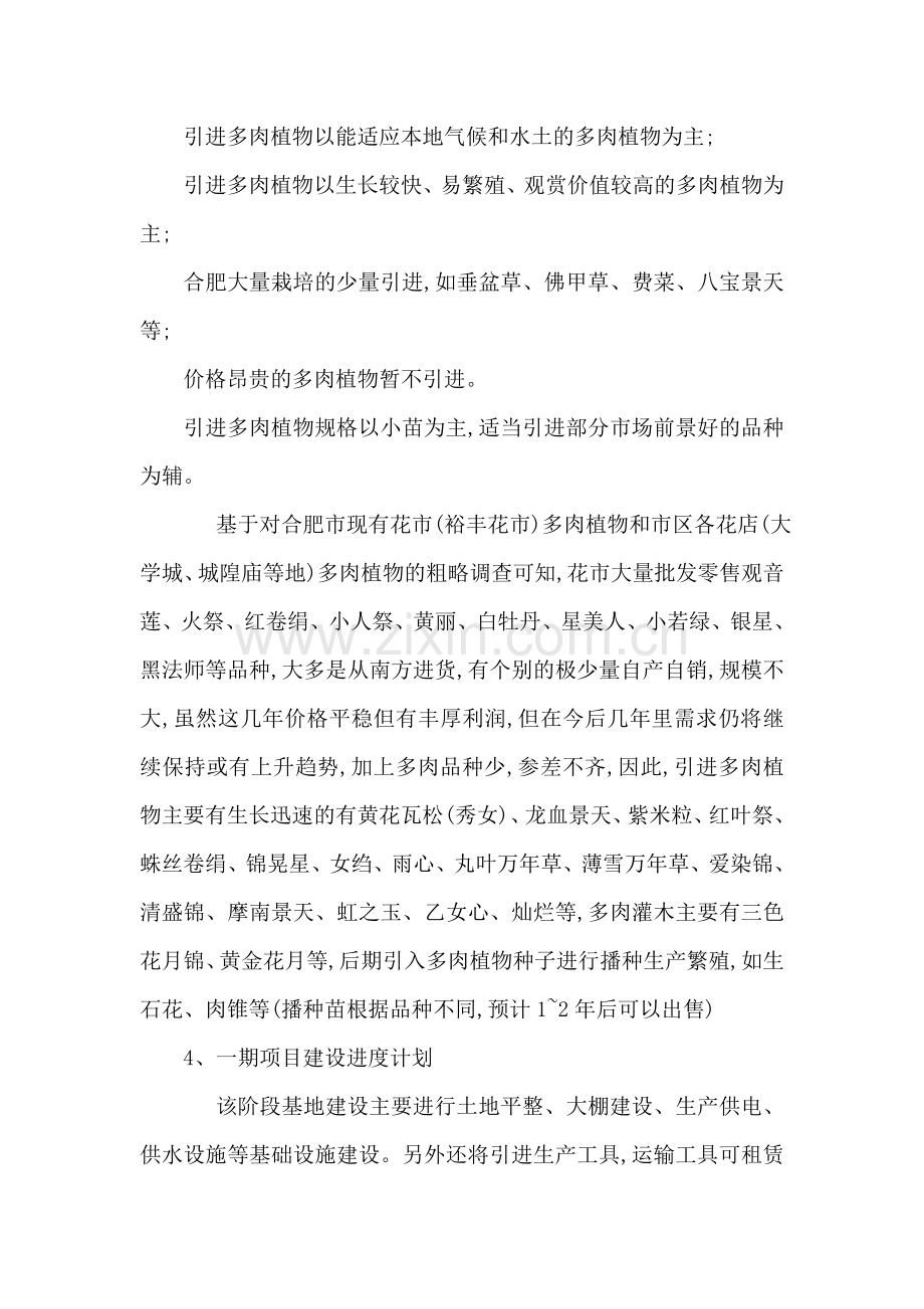 爱染锦、清盛锦等多肉植物生产基地建设项目可研报告(可编辑).doc_第3页