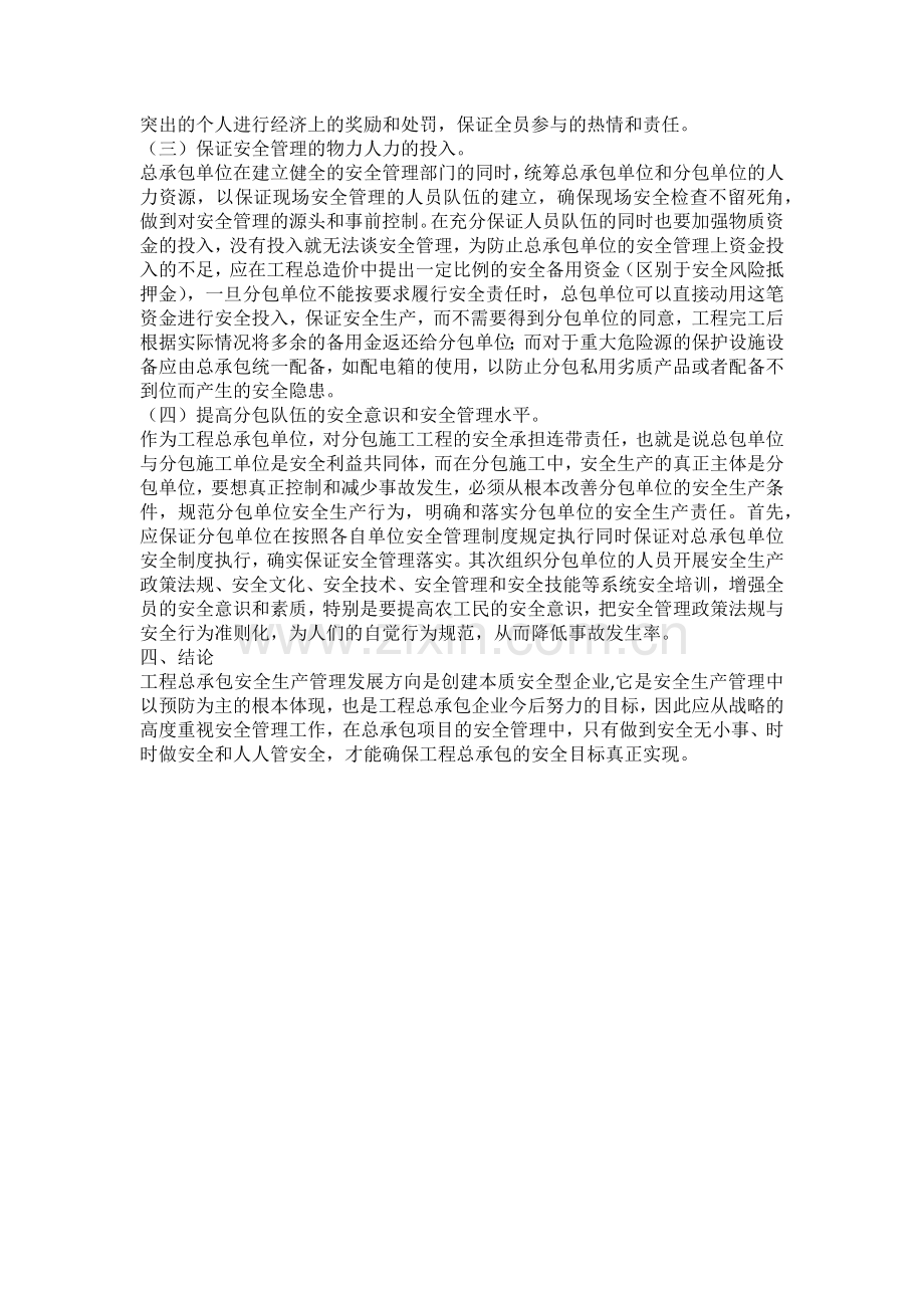 EPC工程总承包安全管理.docx_第3页