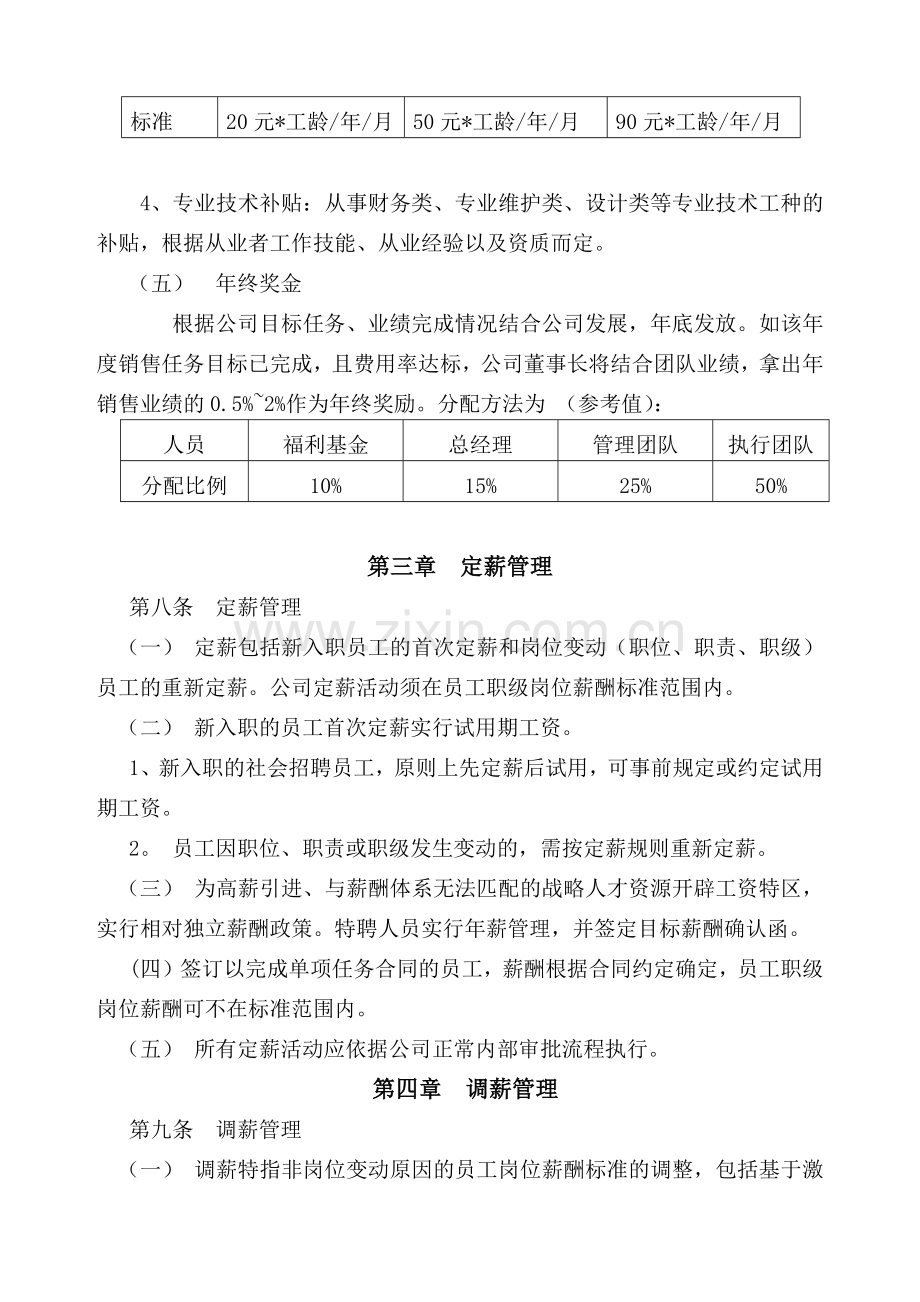 XX公司薪酬管理办法试行.docx_第3页