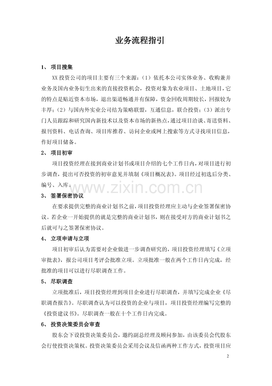 AF投资公司运营管理制度汇编8.pdf_第3页