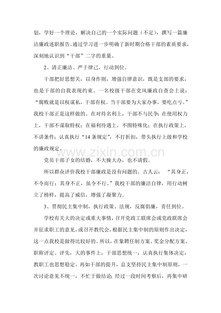 反腐倡廉建设工作总结.doc_第2页