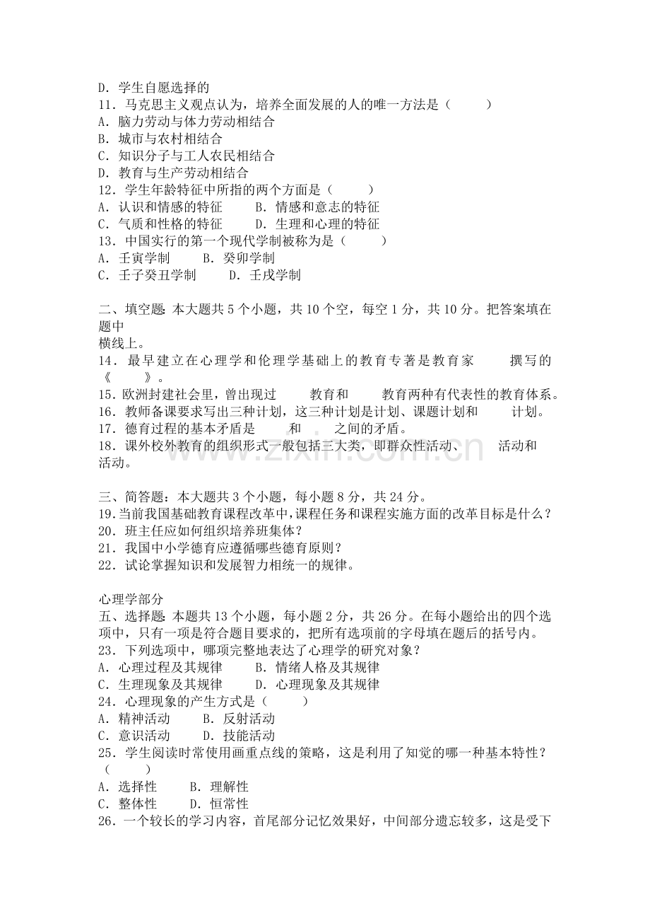 wagqzu教育学心理学试题及答案.doc_第2页