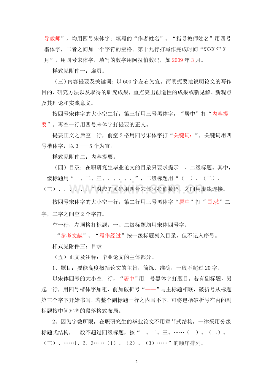 中央党校在职研究生毕业论文打印格式规定.doc_第2页