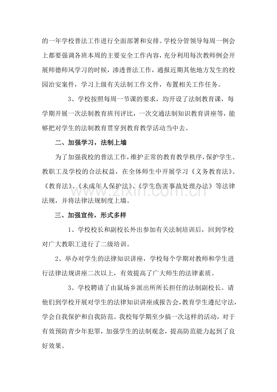 五五普法先进集体事迹材料.doc_第2页