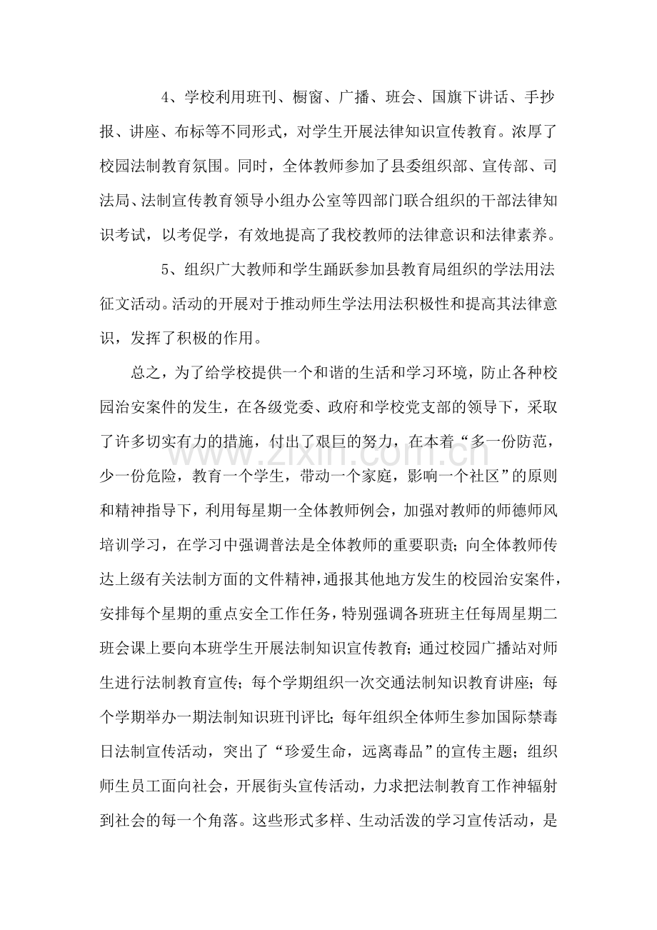 五五普法先进集体事迹材料.doc_第3页