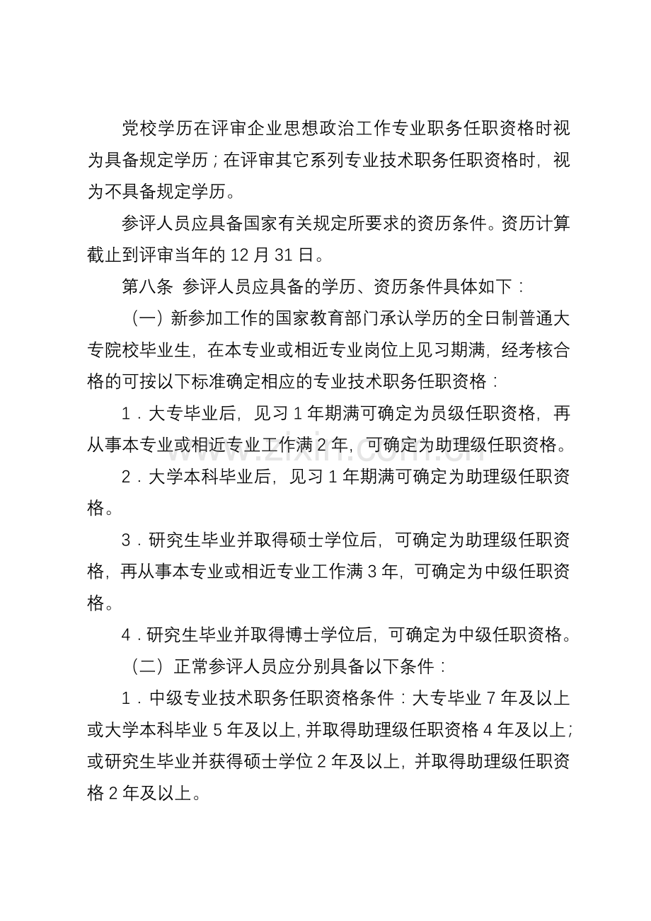 中国石油天然气集团公司专业技术职务任职资格评审工作管理规定.doc_第3页