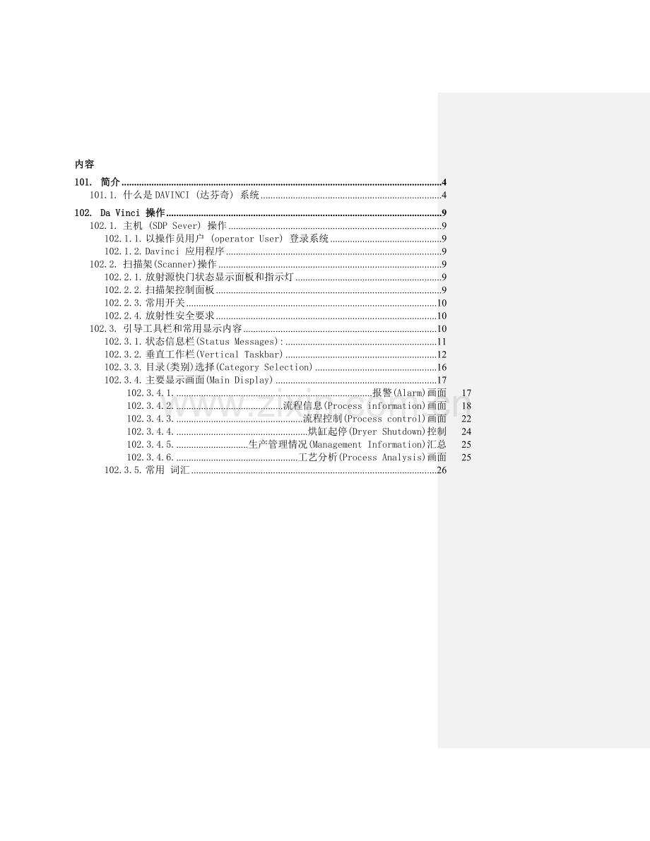 DaVinci系统培训课程操作说明.doc_第3页