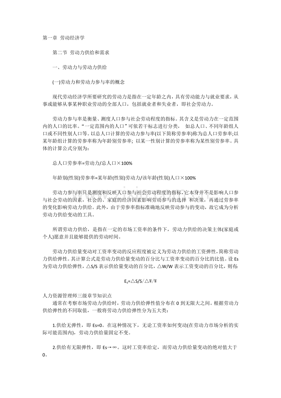 三级人力师必备知识点2.docx_第1页